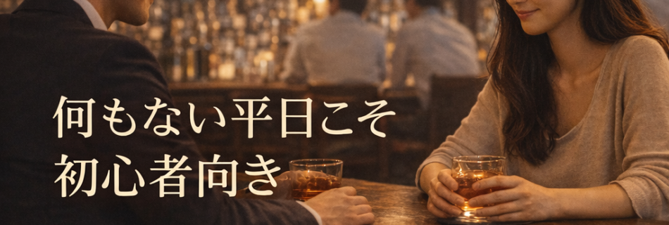 平日がおすすめ