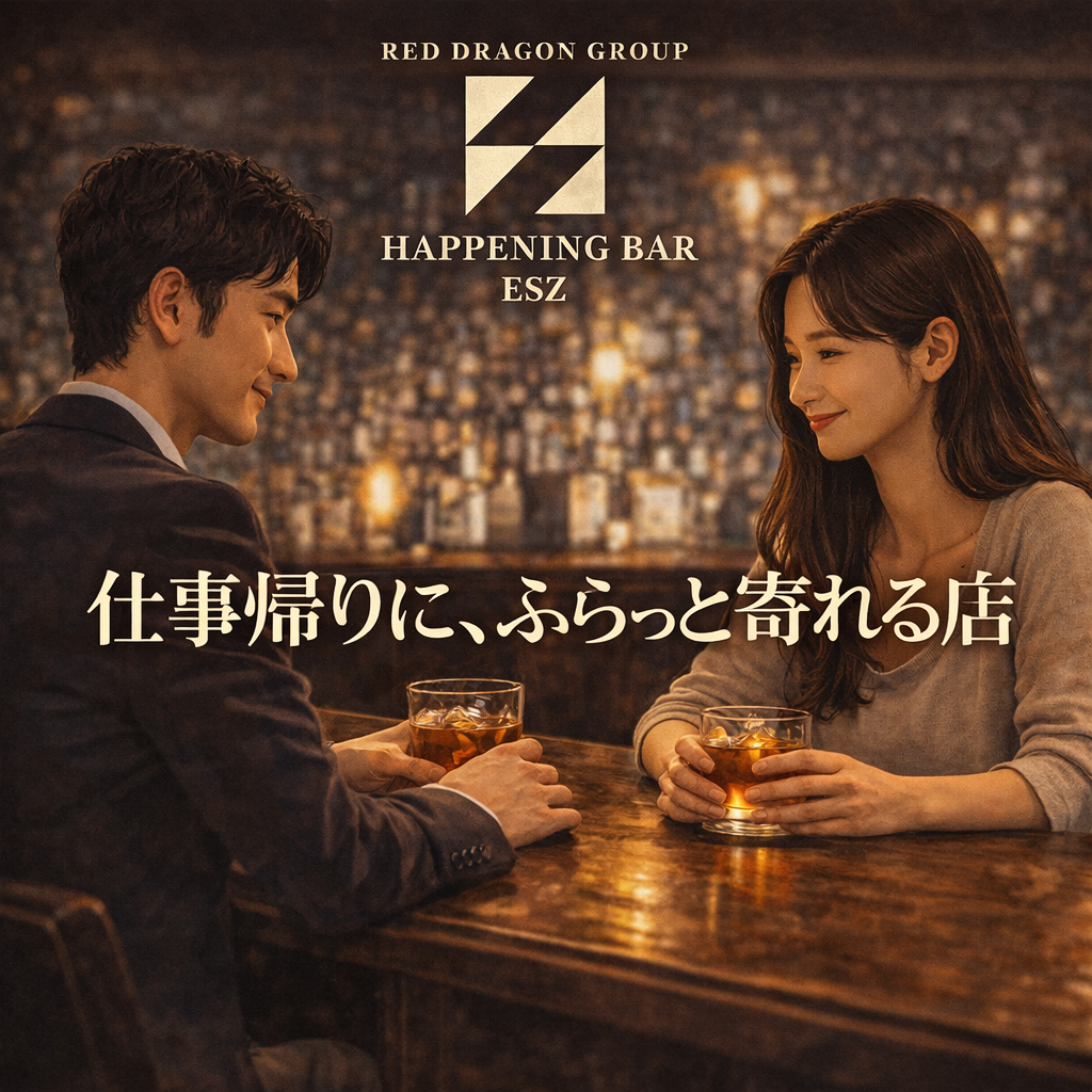 仕事帰りにフラッと寄れる店