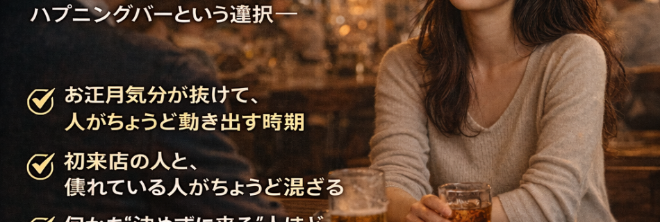 年明けのESZは少し違う