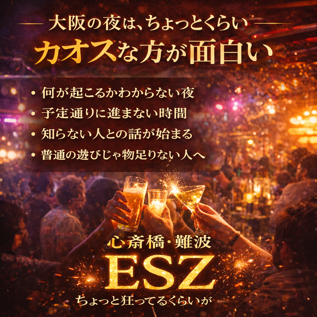 大阪の夜はカオス