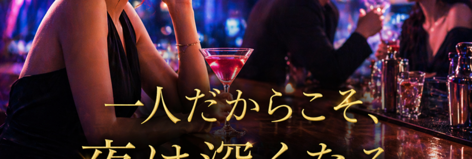大阪の夜、静かな一時