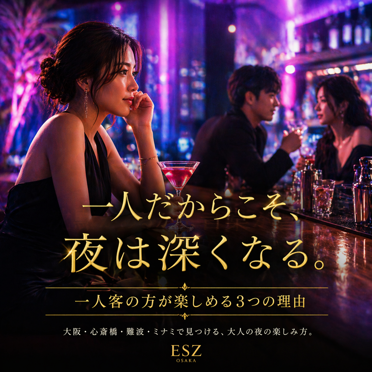 大阪の夜、静かな一時