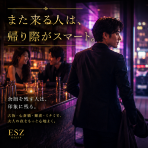 帰り際がスマート