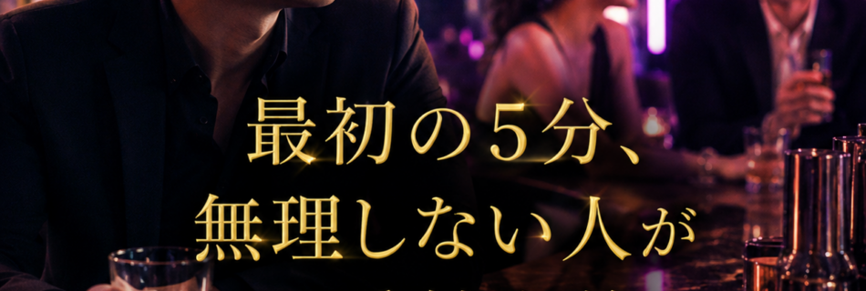 最初の5分
